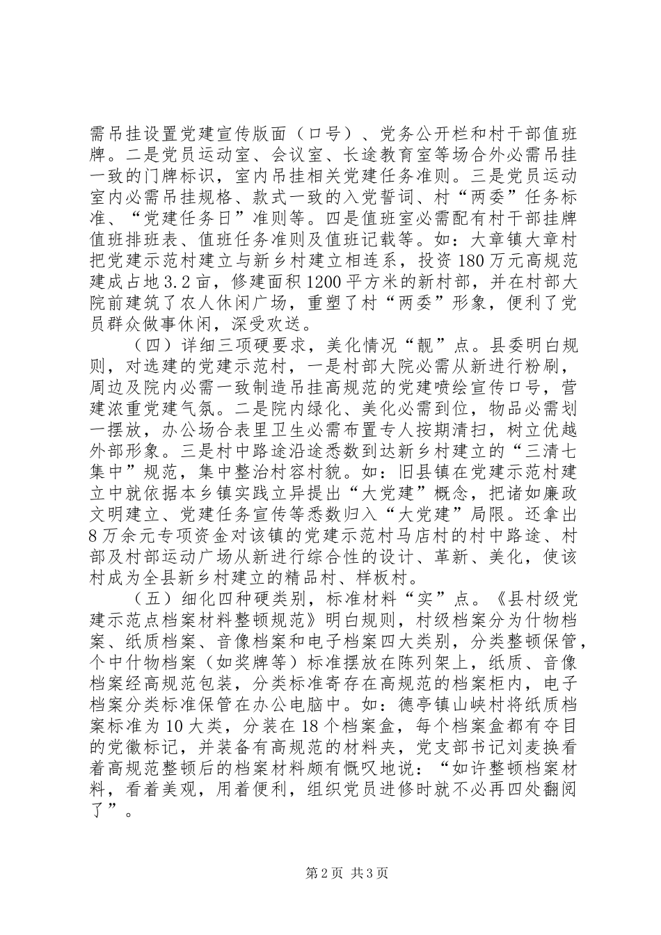 2024年农村基层典范经验交流_第2页