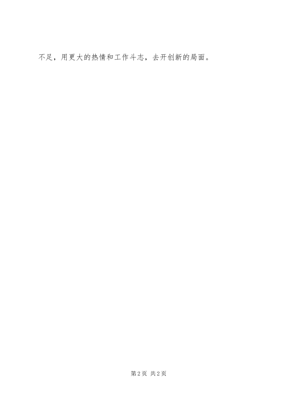 2024年农村基层妇代会年度工作总结_第2页