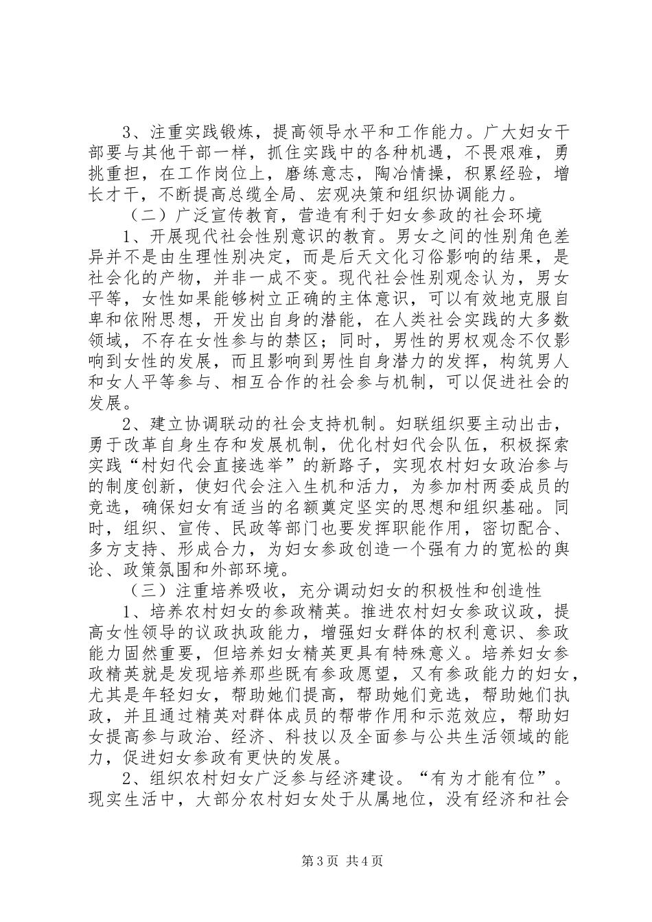 2024年农村基层妇女参政调研报告_第3页