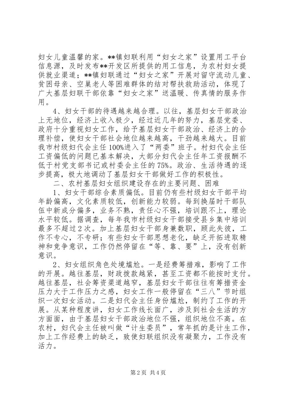 2024年农村基层妇女工作面临的问题和困难_第2页