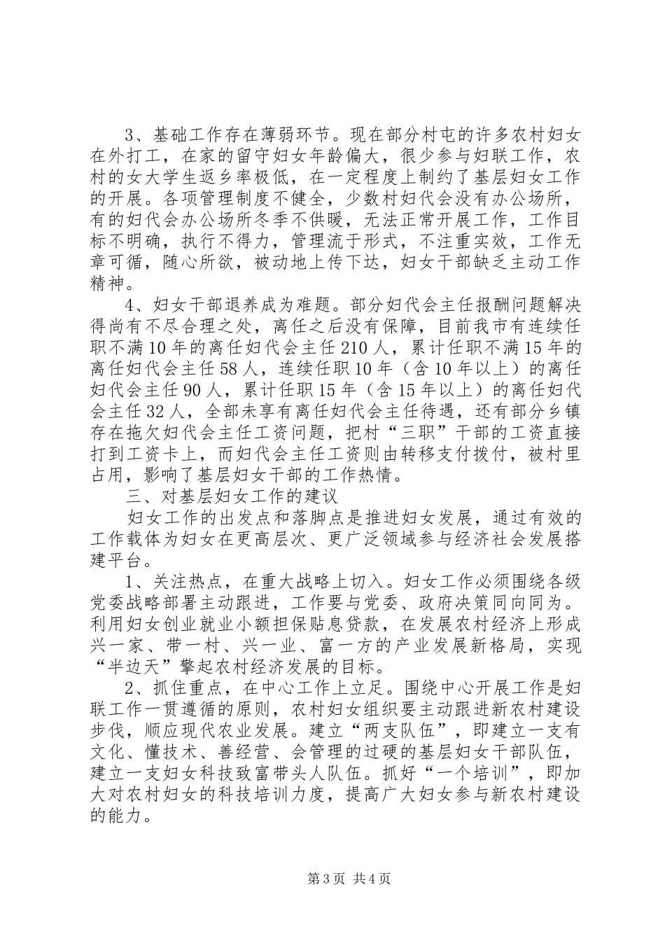 2024年农村基层妇女工作面临的问题和困难_第3页