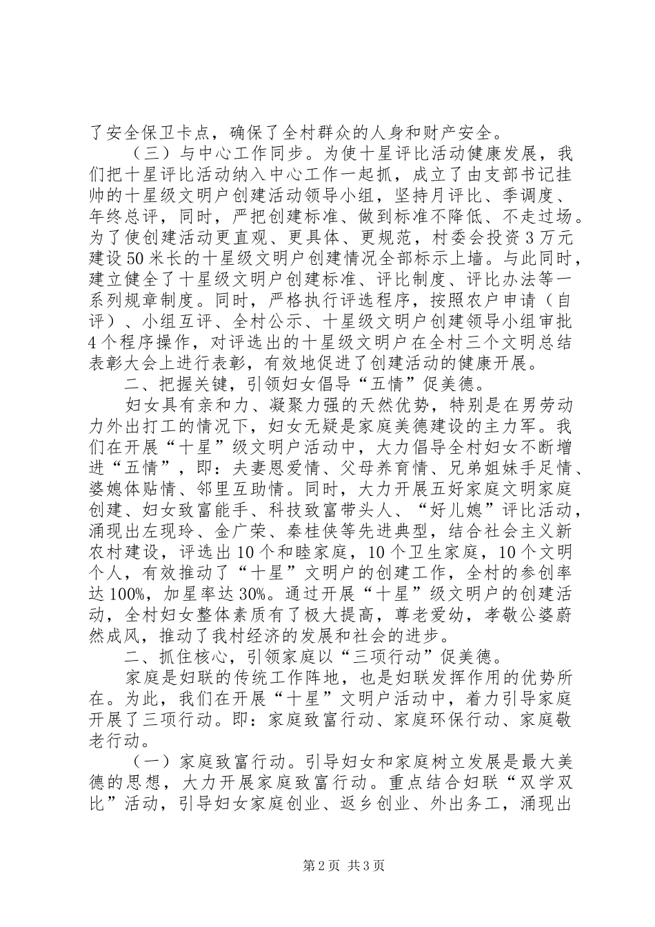 2024年农村基层妇女组织文明建设情况汇报_第2页