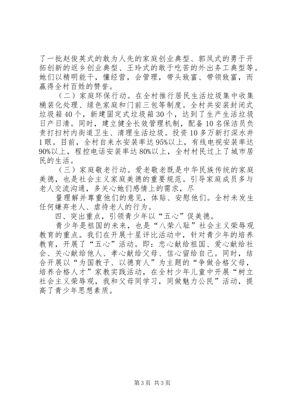 2024年农村基层妇女组织文明建设情况汇报_第3页