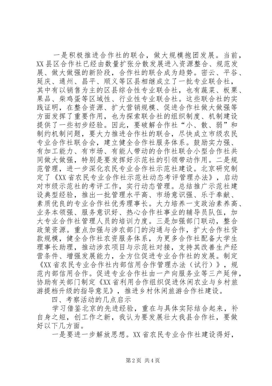 2024年农村基层干部的学习心得体会_第2页