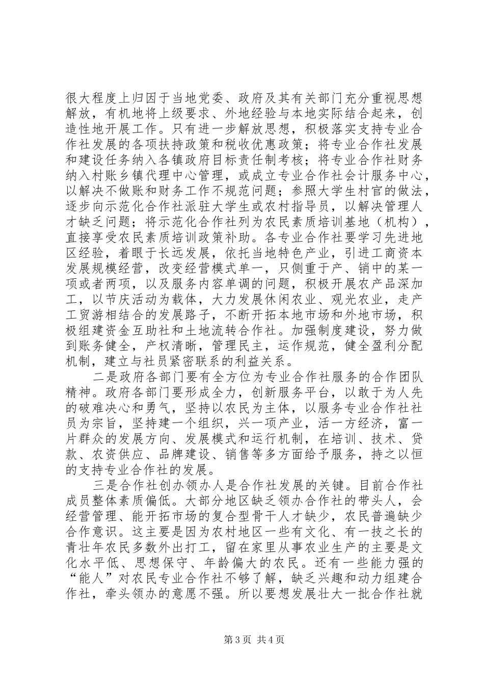 2024年农村基层干部的学习心得体会_第3页