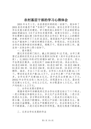 2024年农村基层干部的学习心得体会