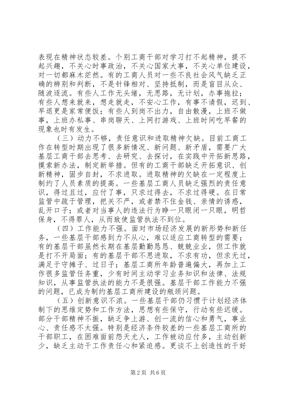 2024年农村基层干部队伍存在的问题及解决途径_第2页