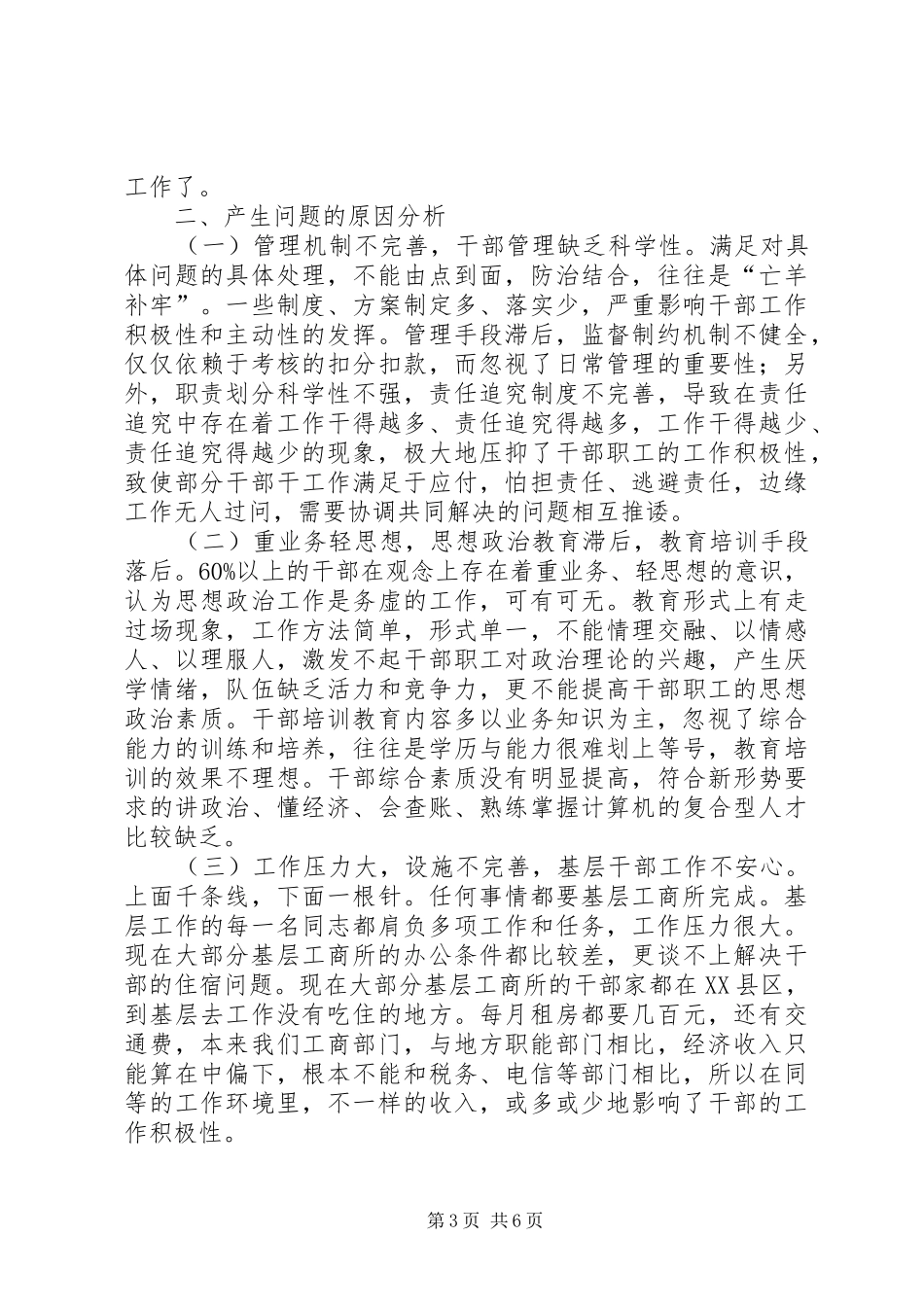 2024年农村基层干部队伍存在的问题及解决途径_第3页