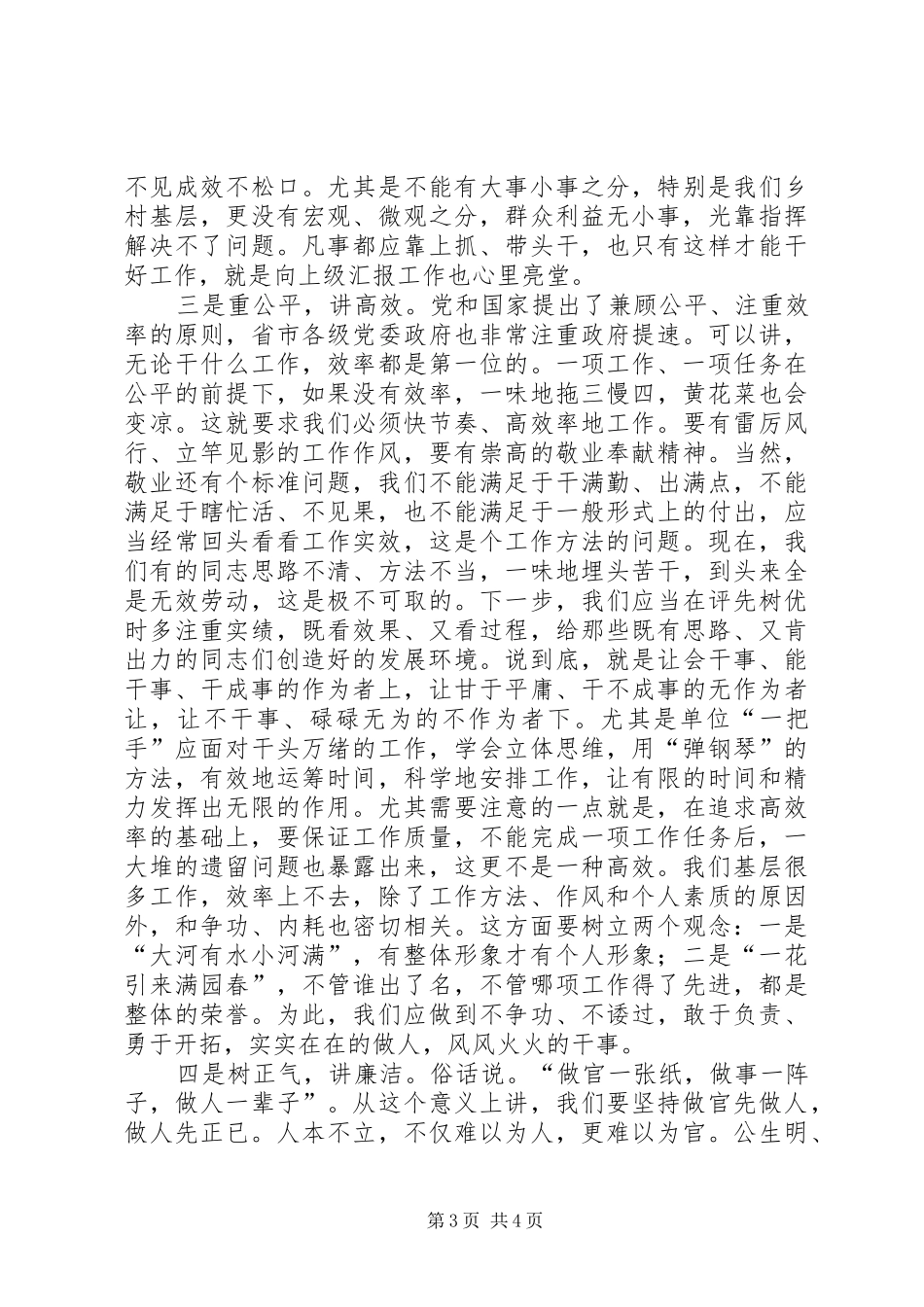 2024年农村基层干部队伍建设的五点思考_第3页