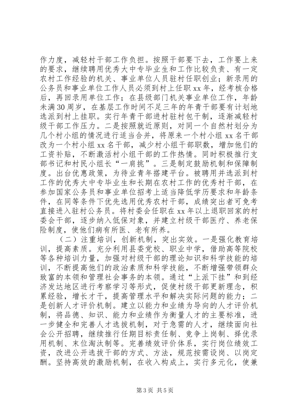 2024年农村基层干部队伍建设和解决困难党员问题研究_第3页