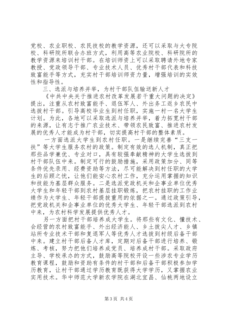 2024年农村基层干部队伍建设交流_第3页