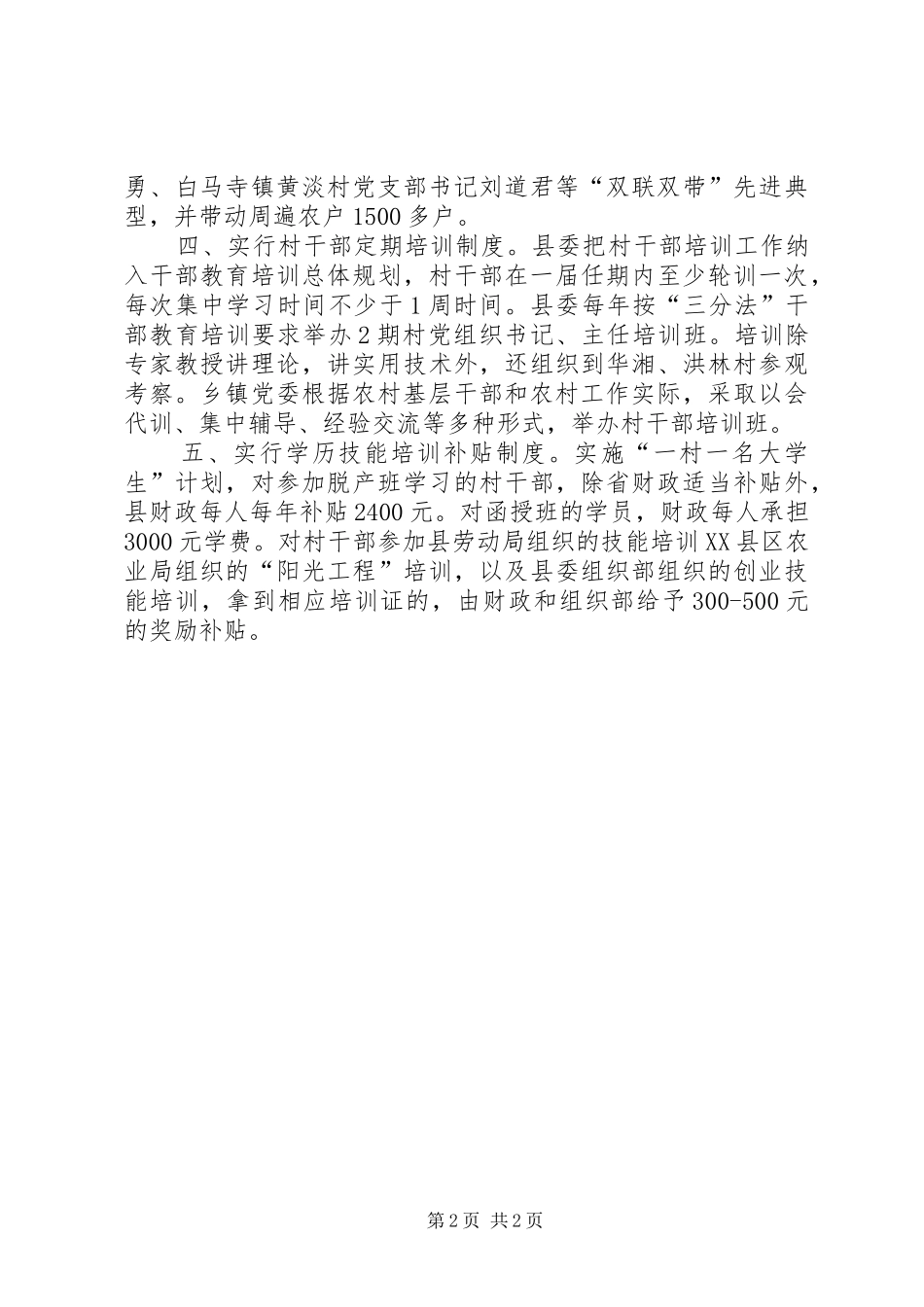 2024年农村基层干部队伍建设思考_第2页