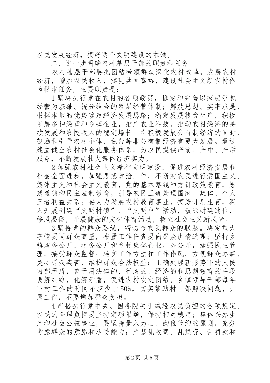 2024年农村基层干部队伍建设意见_第2页