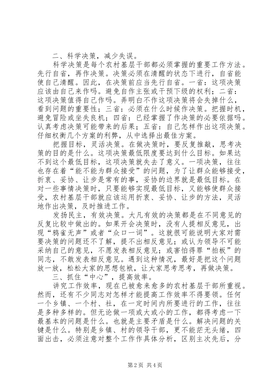 2024年农村基层干部工作方法讲稿_第2页