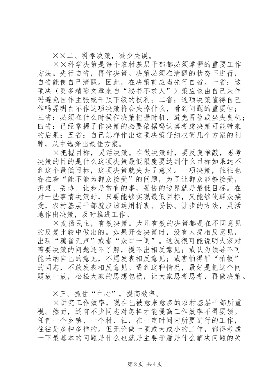 2024年农村基层干部工作方法探讨_第2页