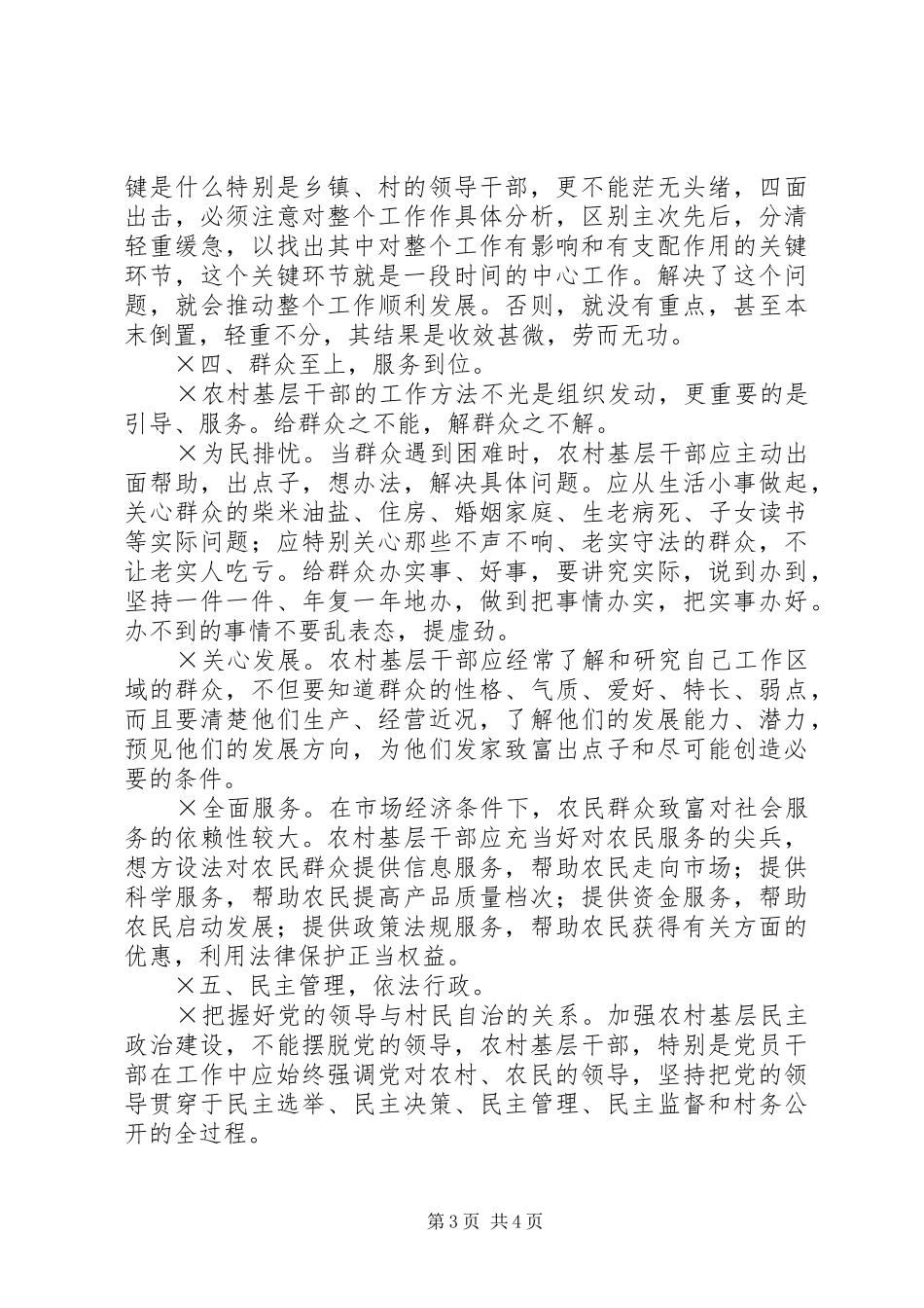 2024年农村基层干部工作方法探讨_第3页