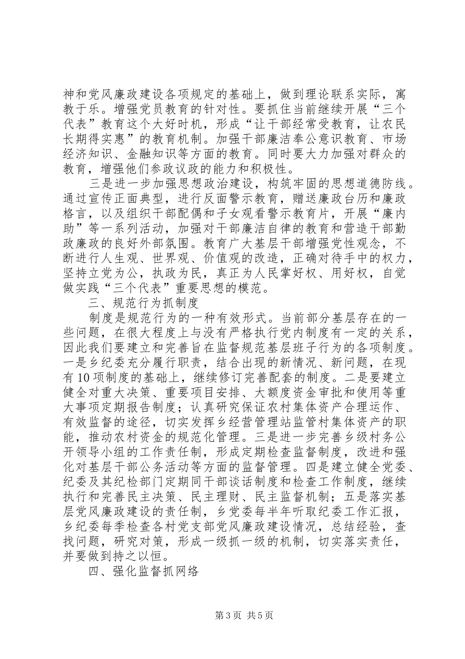 2024年农村基层干部管理与监督调研报告_第3页