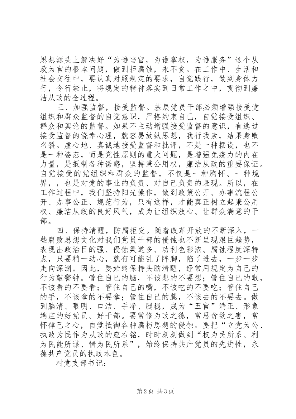 2024年农村基层干部廉洁履行职责若干规定学习心得_第2页