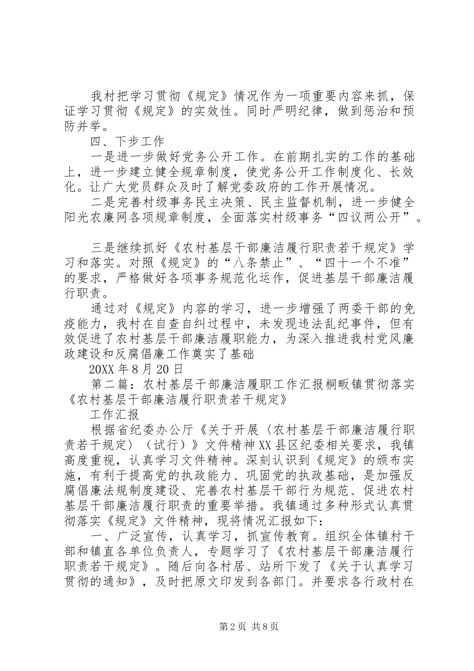 2024年农村基层干部廉洁履职工作汇报_第2页