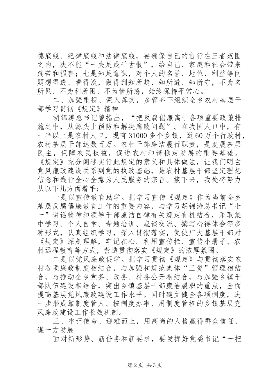 2024年农村基层干部廉洁履职若干规定学习心得体会_第2页