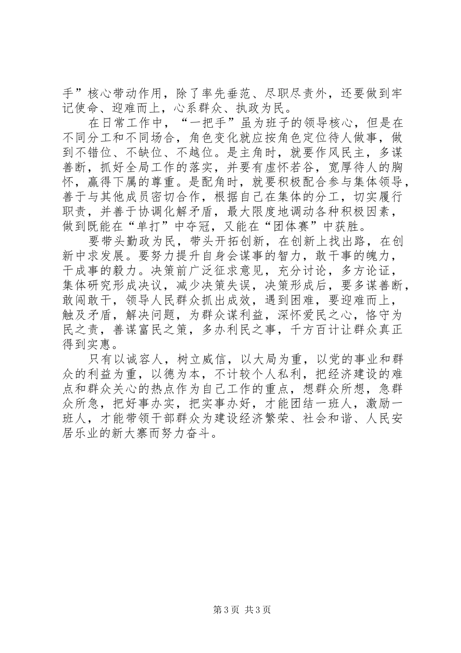 2024年农村基层干部廉洁履职若干规定学习心得体会_第3页