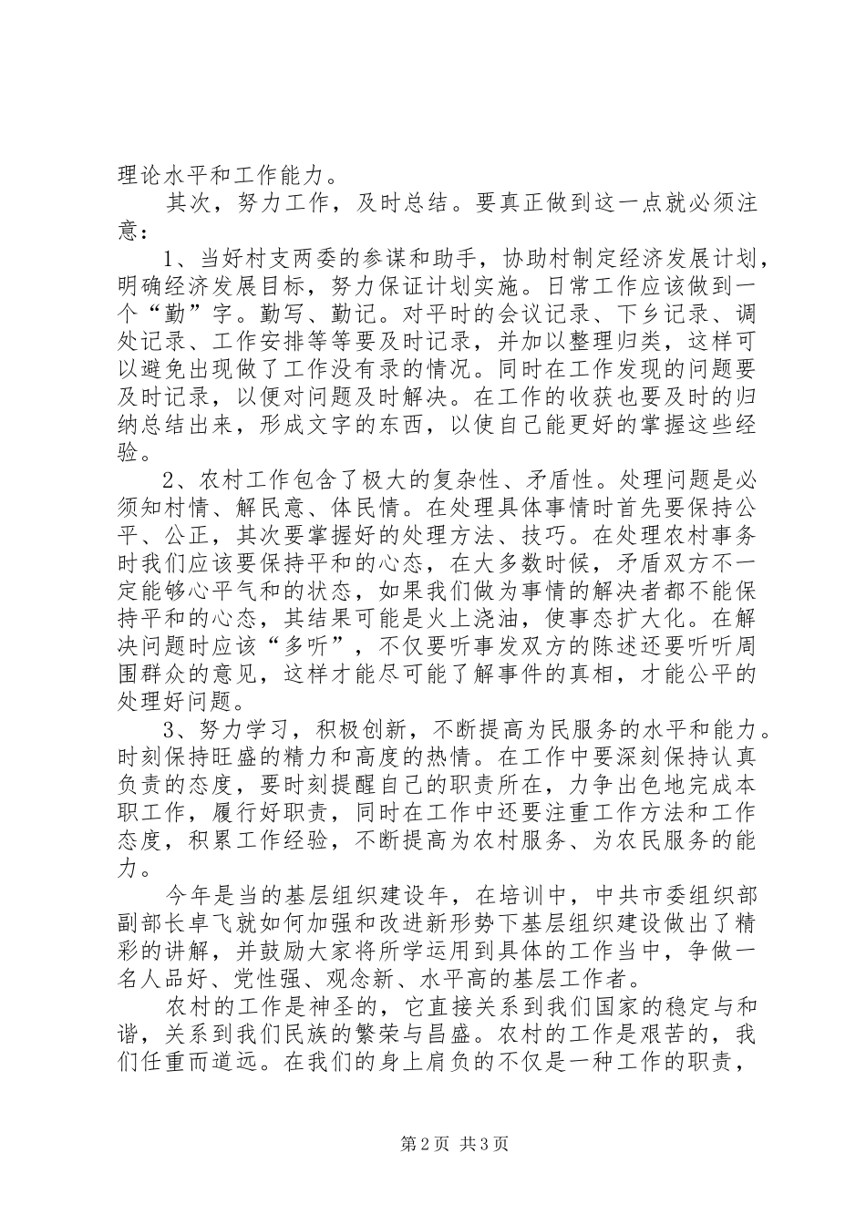 2024年农村基层干部培训工作体会_第2页