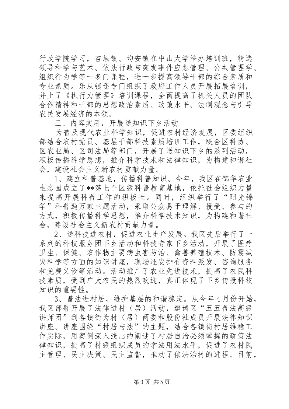 2024年农村基层干部培训汇报_第3页