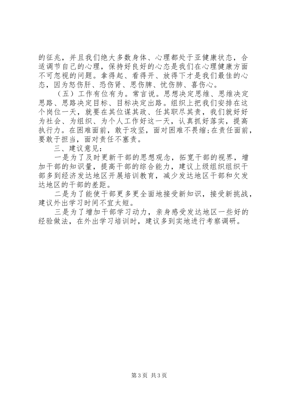 2024年农村基层干部培训心得体会_第3页