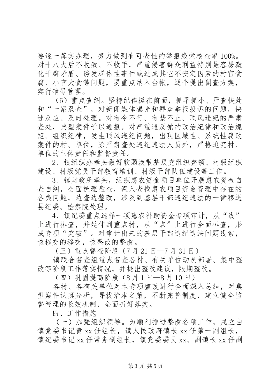 2024年农村基层干部违纪违法整改工作方案_第3页