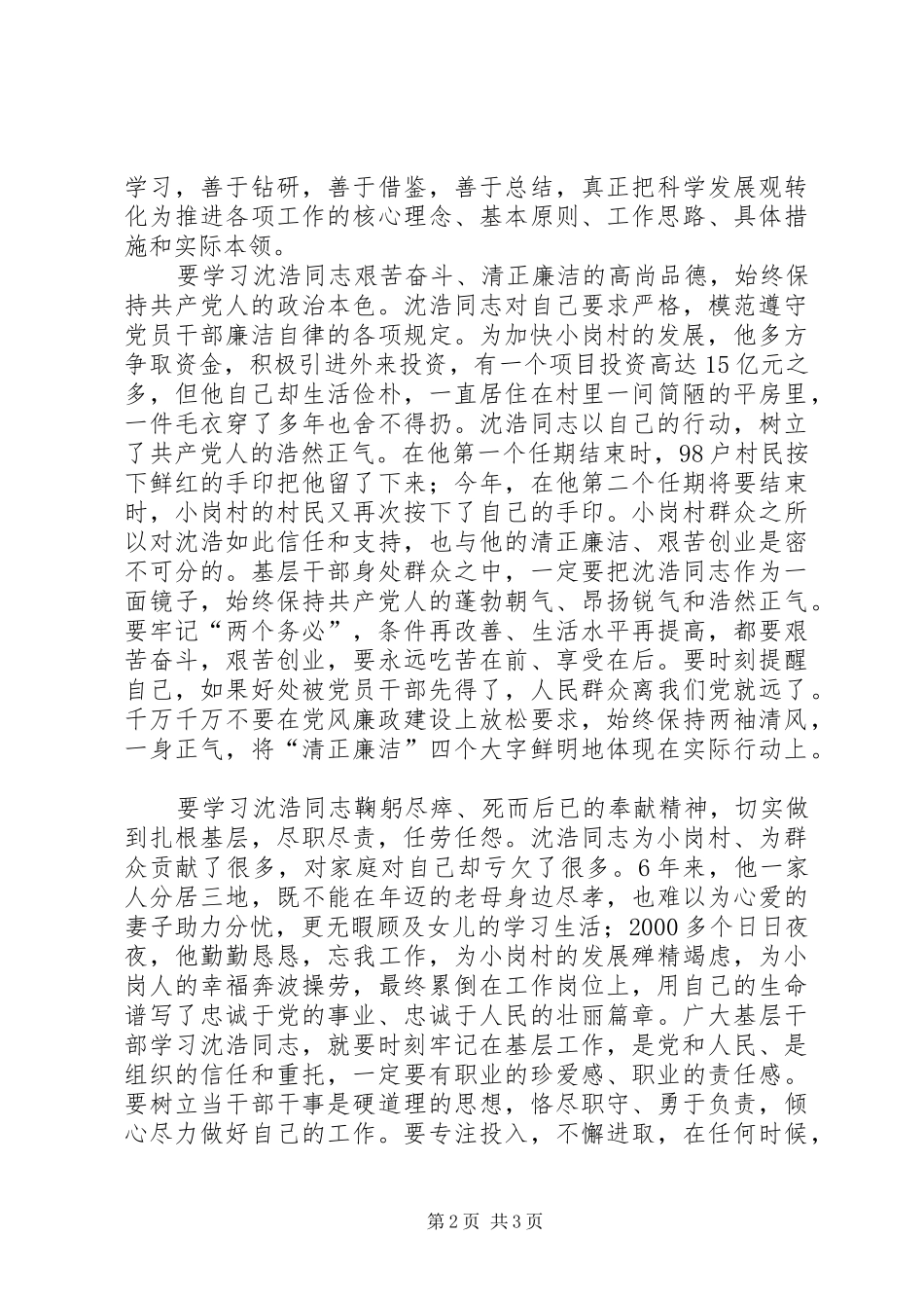 2024年农村基层干部学习沈浩心得体会_第2页