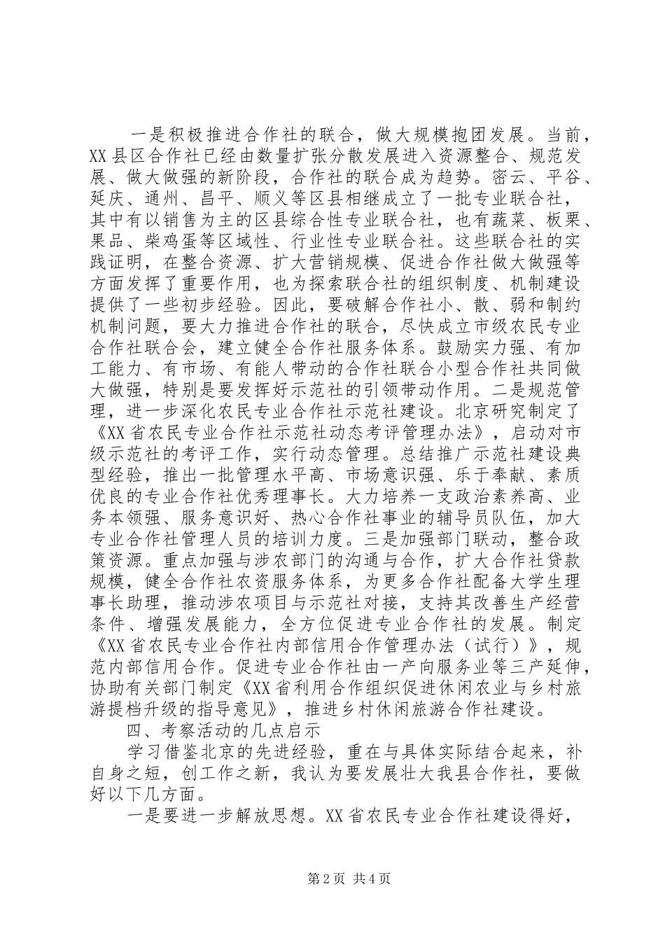 2024年农村基层干部学习心得体会_第2页