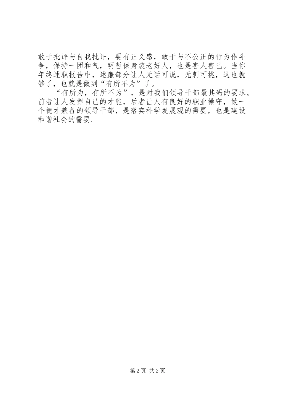 2024年农村基层干部一个人工作汇总_第2页