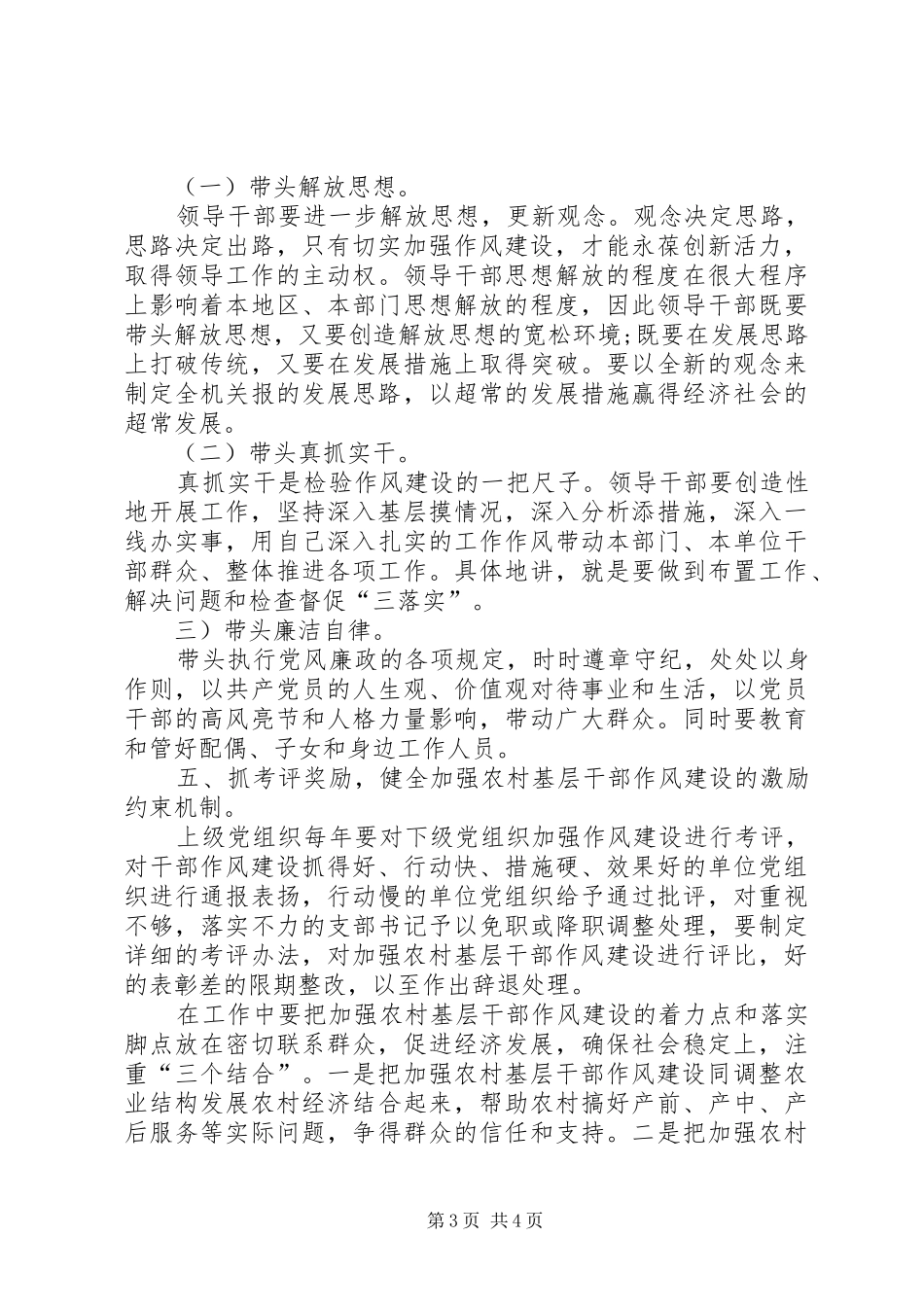 2024年农村基层干部作风建设思想汇报_第3页