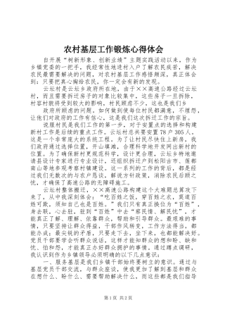 2024年农村基层工作锻炼心得体会