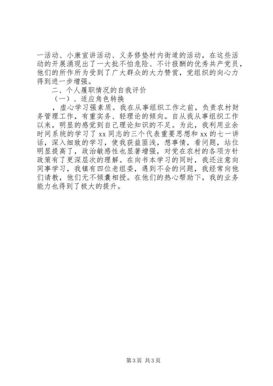 2024年农村基层工作述职报告_第3页