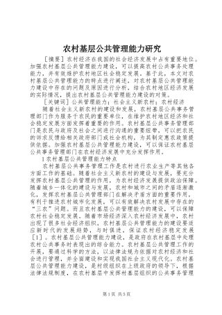 2024年农村基层公共管理能力研究