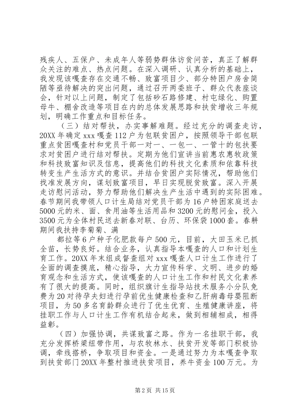 2024年农村基层挂职锻炼工作总结_第2页