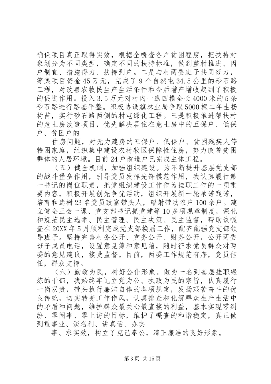 2024年农村基层挂职锻炼工作总结_第3页