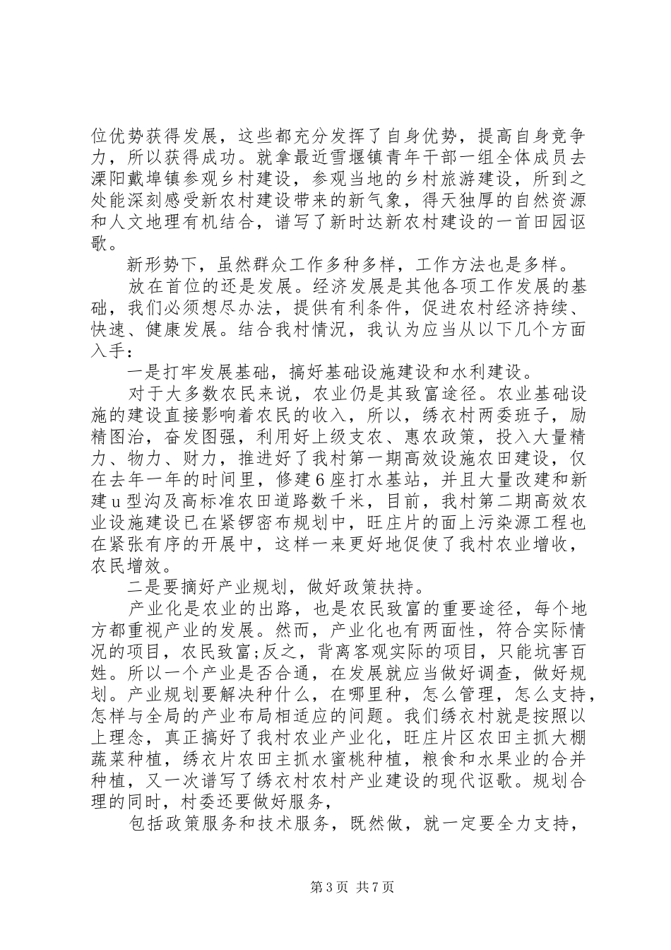2024年农村基层建设心得体会_第3页