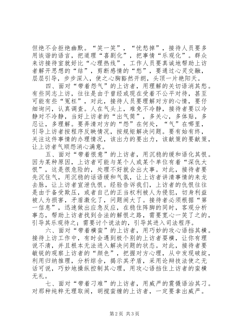 2024年农村基层接待群众信访问题_第2页