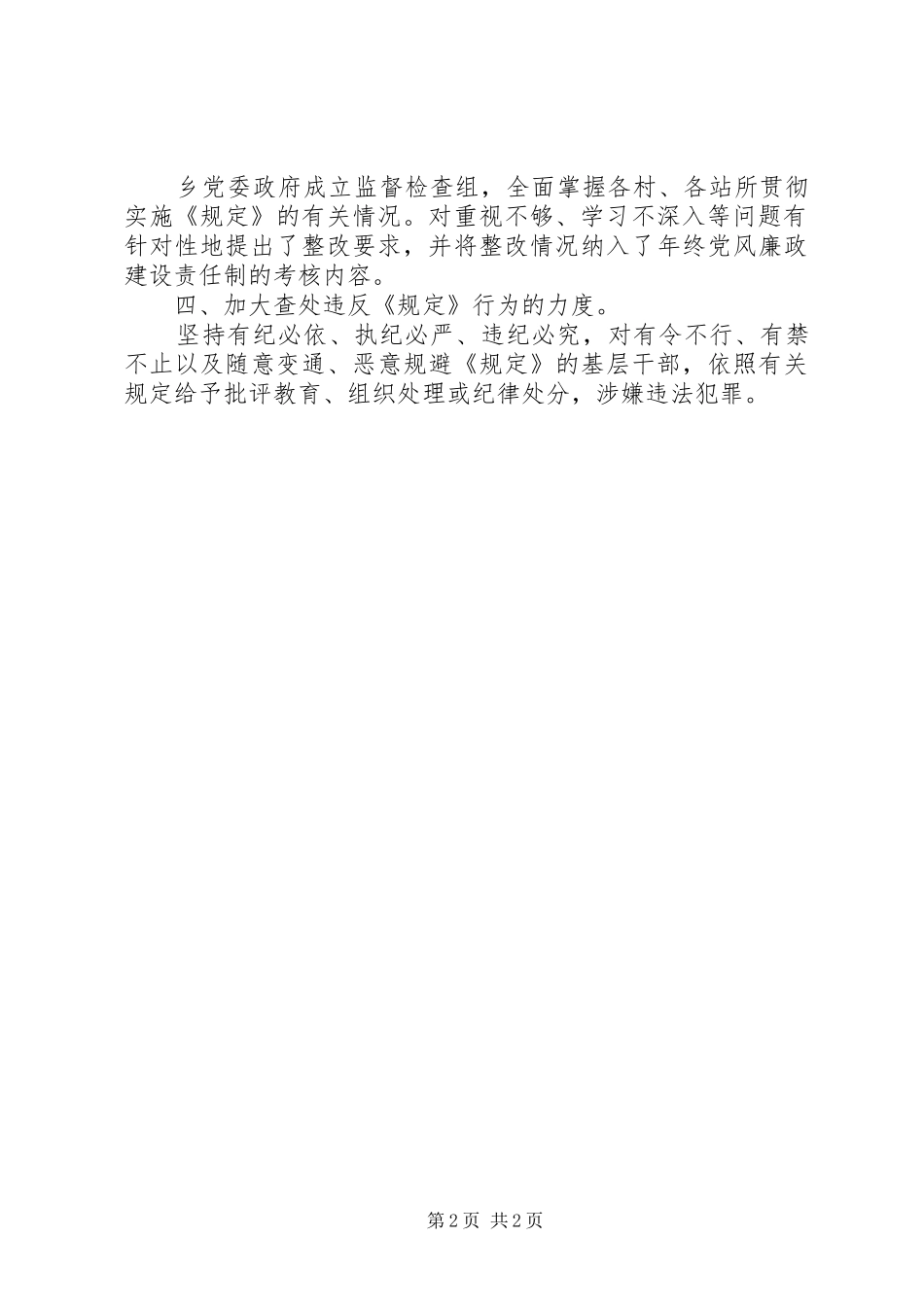 2024年农村基层廉洁履职工作报告_第2页
