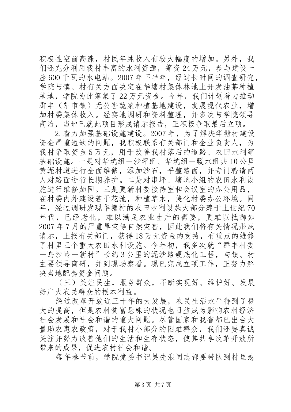 2024年农村基层任职锻炼工作总结_第3页