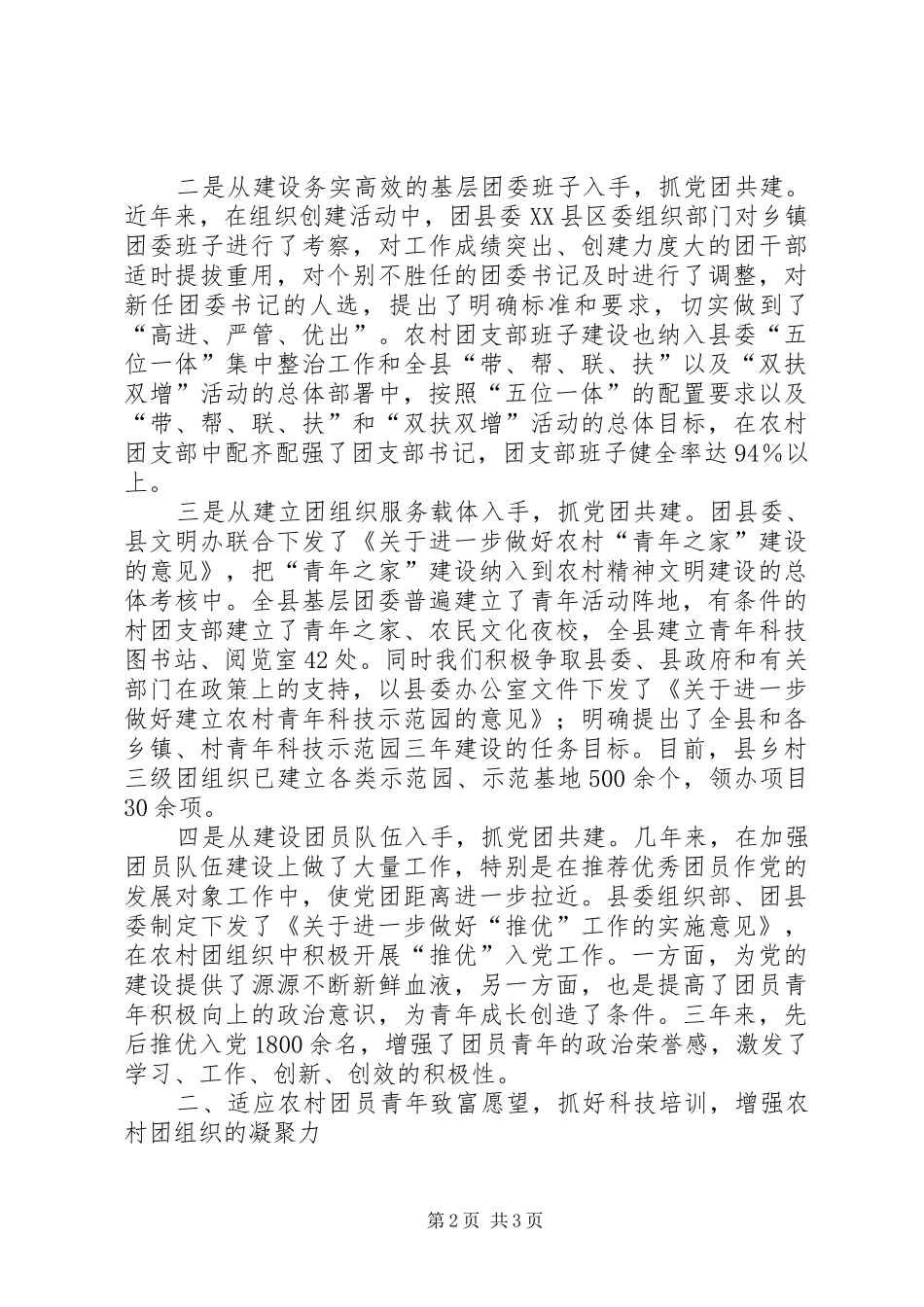 2024年农村基层团组织建设先进材料_第2页