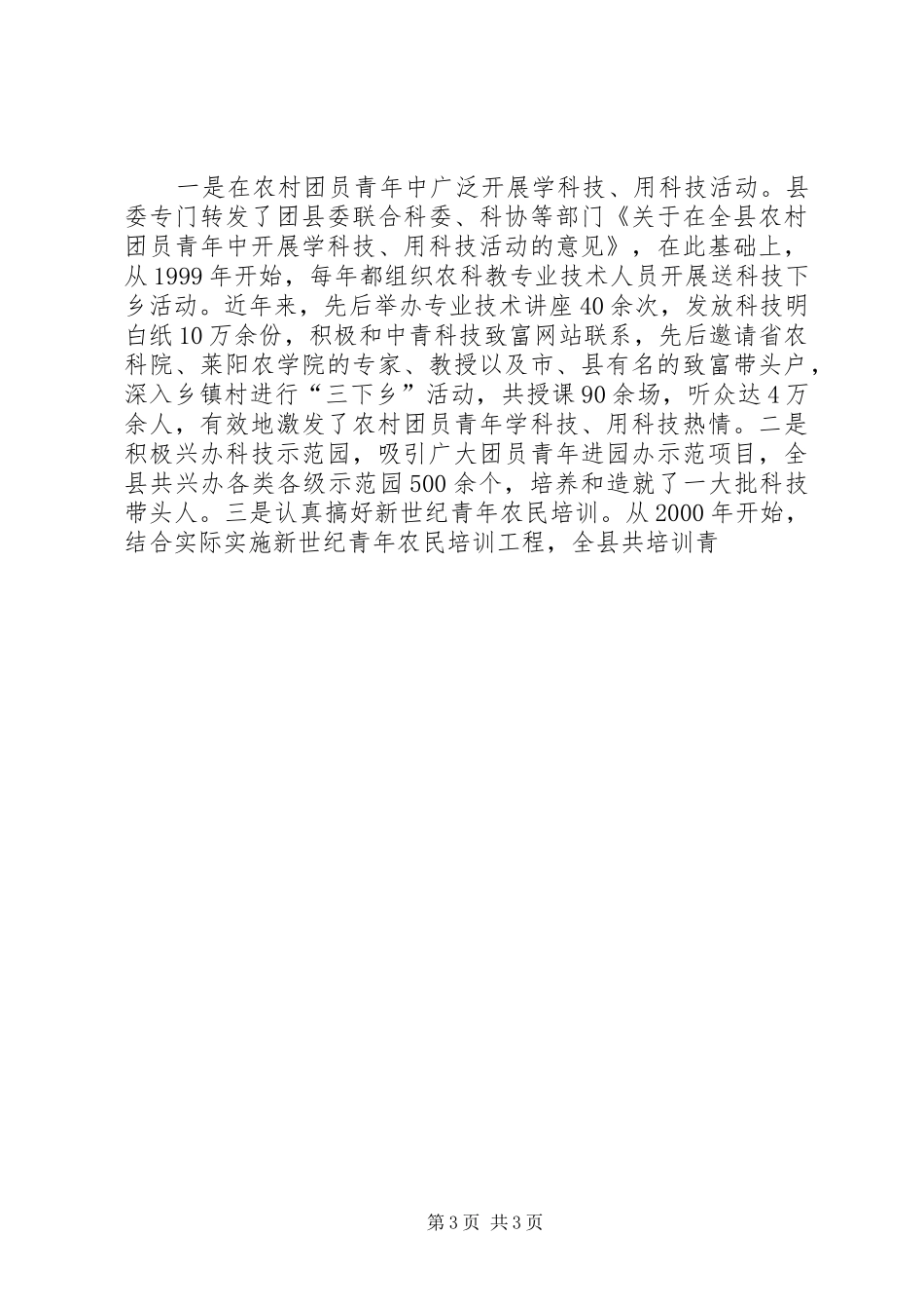 2024年农村基层团组织建设先进材料_第3页