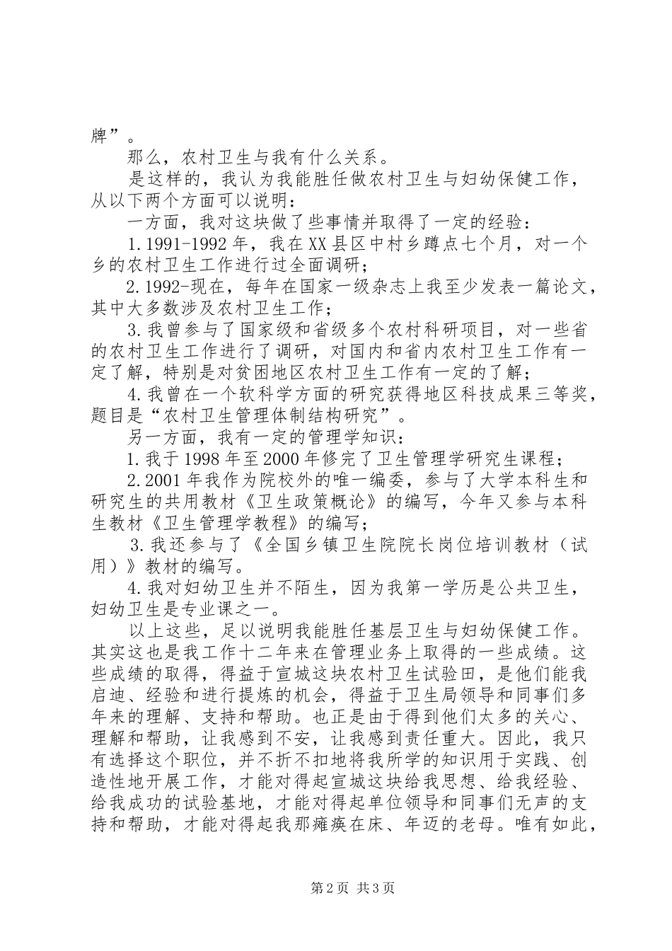 2024年农村基层卫生竞选讲演稿_第2页