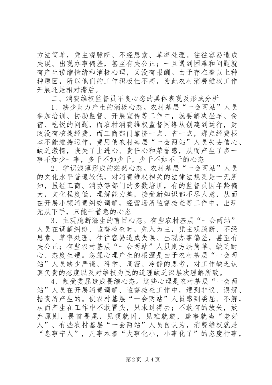 2024年农村基层消费维权状况调研分析_第2页