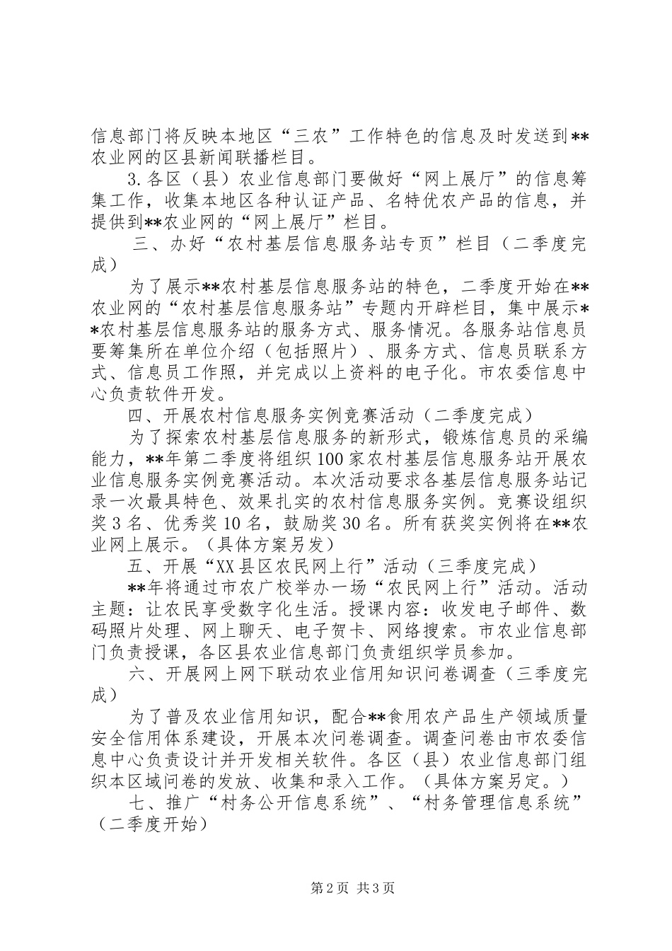 2024年农村基层信息服务工作方案_第2页