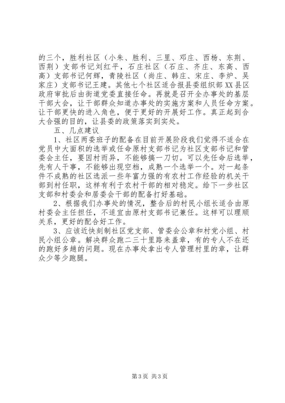 2024年农村基层行政管理体制改革和农村社区建设情况_第3页