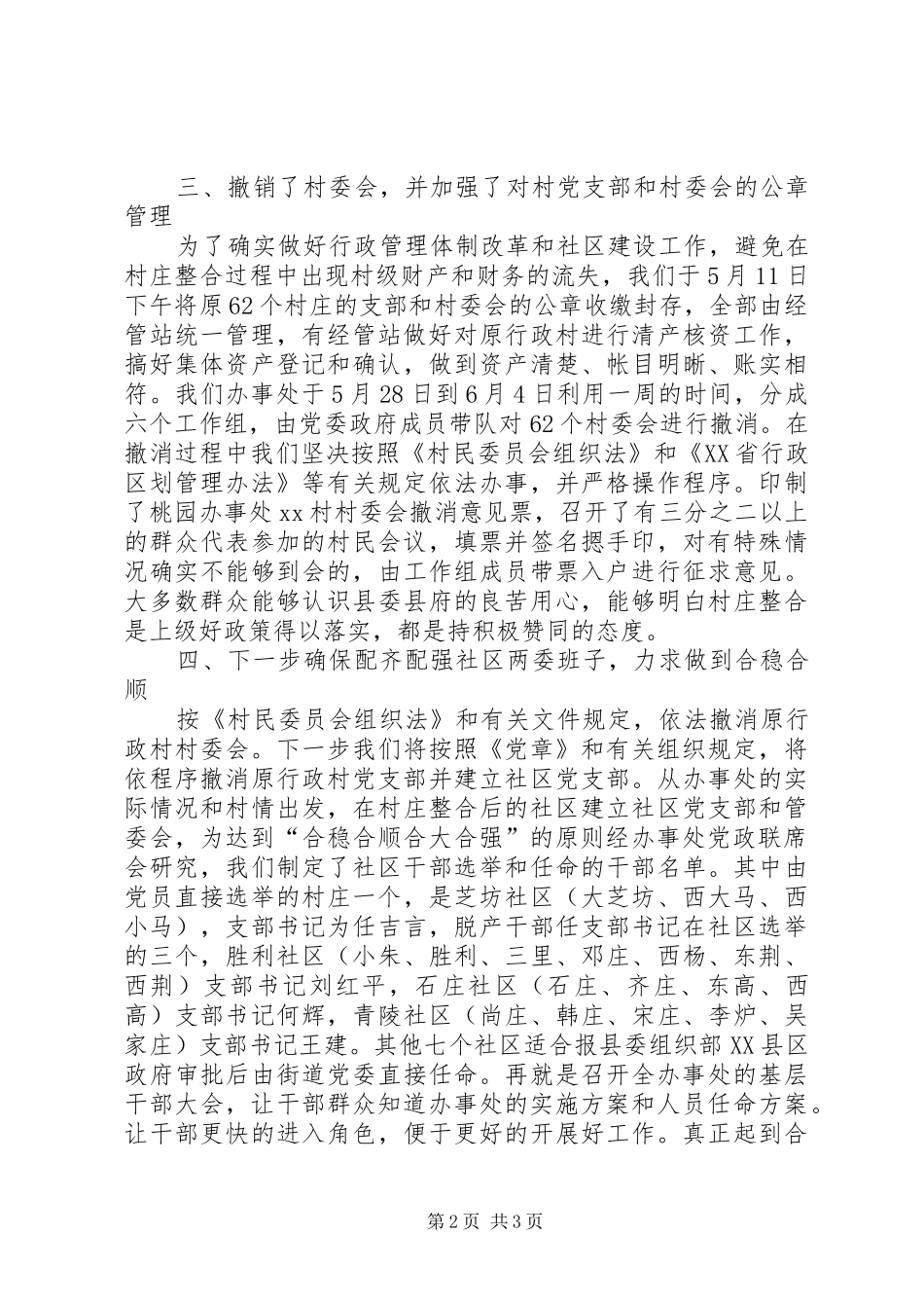 2024年农村基层行政管理体制改革和农村社区建设情况汇报_第2页