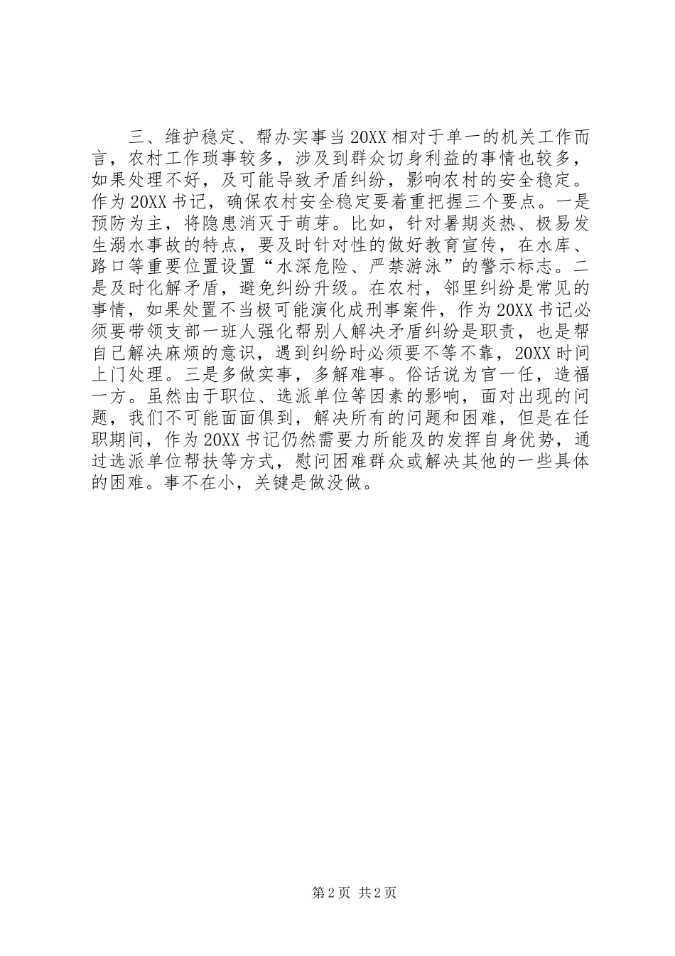 2024年农村基层选派干部个人工作体会_第2页